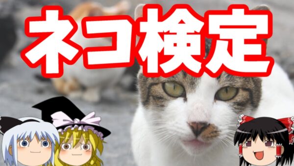 【おもしろゆっくり】変わった資格特集その①