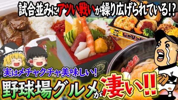 【ゆっくり解説】全く知られていないグルメスポット