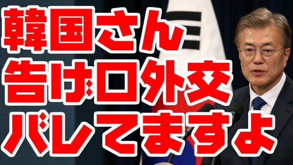 韓国、アメリカに告げ口外交する予測たてられる模様【ゆっくり解説】