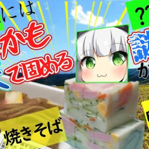 【ゆっくり解説】秋田県寒天で何でも固める歴史と文化とは⁉スイーツ以外に横手やきそば、卵サラダなど寒天”に‼