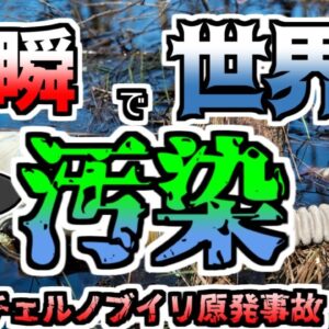 【ゆっくり解説】信じられないような規則違反･･･「もしも」に備えた実験が裏目に出てしまった『チェルノブイリ原子力発電所』