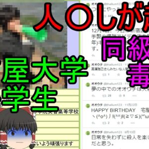 【ゆっくり解説】平成最凶のサイコパス：オオウチ【胸糞注意】