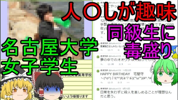 【ゆっくり解説】平成最凶のサイコパス：オオウチ【胸糞注意】