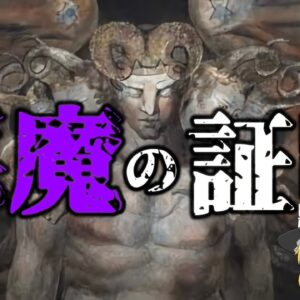 【ゆっくり解説】悪魔の証明とは何か？