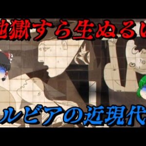 セルビアの近現代史　史上最悪の憎しみの連鎖　しくじり近現代史！我々みたいになるな！！