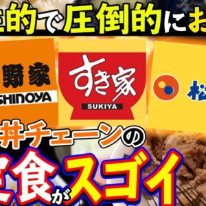 【ゆっくり解説】コスパ最強！三大牛丼チェーンの朝定食を比較してみたら...