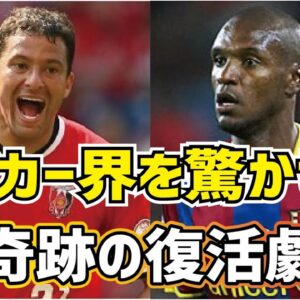 【ゆっくり解説】奇跡の帰還！サッカー界の復活劇を語る【サッカー】