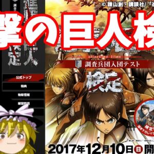 【おもしろゆっくり】変わった資格その②（アニメ・キャラクター編）