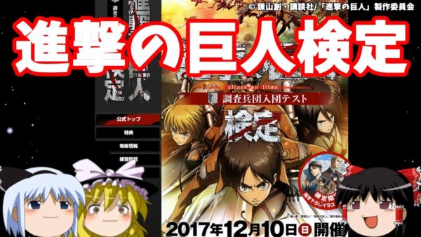 【おもしろゆっくり】変わった資格その②（アニメ・キャラクター編）