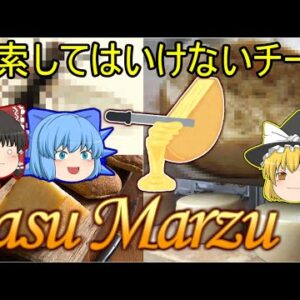 【ゆっくり解説】なぜこれが検索してはいけない言葉？～カース・マルツゥ～【閲覧注意？】