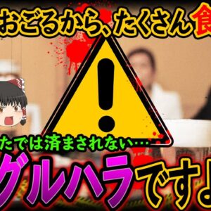 【ゆっくり解説】あなたのそれ、ハラスメントかも！？無意識に行われているグルメハラスメントについて