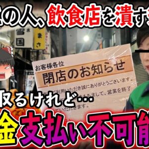 【ゆっくり解説】協力金の支給は事実上不可能！小池都知事の思い付き発言大炎上中！？