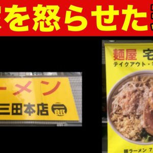 【ゆっくり解説】宅二郎の炎上問題について ラーメン二郎に宣戦布告！何があったのかまとめてみた！？