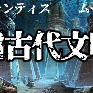 【ゆっくり解説】超古代文明は実在したのか？