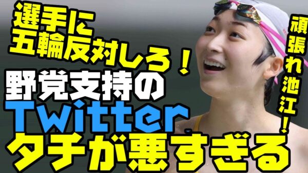 五輪中止に池江璃花子選手個人へオリンピック参加やめろ、給付金に憲法改正！立憲民主党と支持者がしょうもなさすぎる【ゆっくり解説】