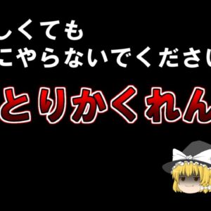 【ゆっくり解説】さみしくても絶対にやらないでください。ひとりかくれんぼ。
