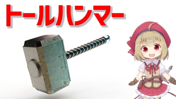 【厨二武器解説】北欧神話のトールハンマー(ミョルニル)　ゆっくり解説