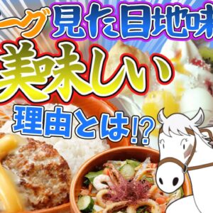 【ゆっくり解説】謎の美味さ…びっくりドンキーのハンバーグがビッグボーイ、ココスと違って薄いのに人気の理由とは⁉︎【ゆっくり茶番】