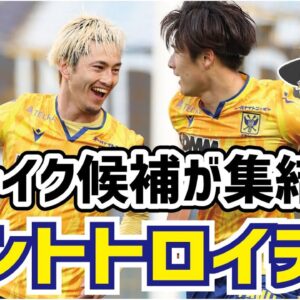 【ゆっくり解説】ブレイク候補が集うクラブ！シントトロイデンについて語る【サッカー】