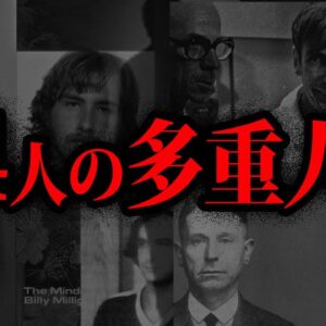【ゆっくり解説】本当にヤバい。実在した凶悪サイコパス10選