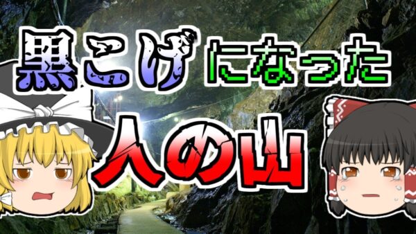 【2001年】狭い坑道でメタンガスと石炭粉塵が爆発 黒コゲになった人たちが山積みに･･･『ウクライナザシャチコ炭鉱爆発』