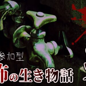【ホラー】蛇口からポンっっ｜視聴者が体験した生き物怖い話#3【ゆっくり解説】