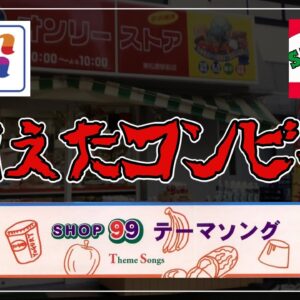 【ゆっくり解説】統合、合併、倒産！？消えたコンビニ5選 日本に存在したコンビニの闇歴史ついて