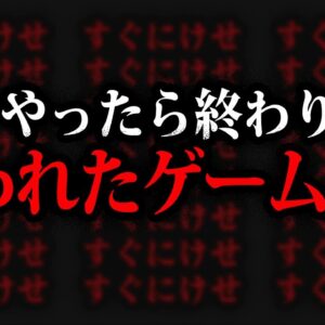 【ゆっくり解説】恐ろしすぎたいわくつきゲーム5選