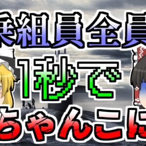 【ゆっくり解説】潜水艦に『何か』がぶつかり制御不能に 600mの深海で一瞬にして圧壊してしまった『スレッシャー号沈没』【1964年】
