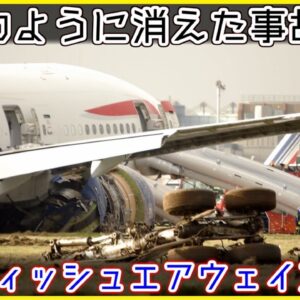 【ゆっくり解説】 ＃92 Re:ブリティッシュエアウェイズ38便事故