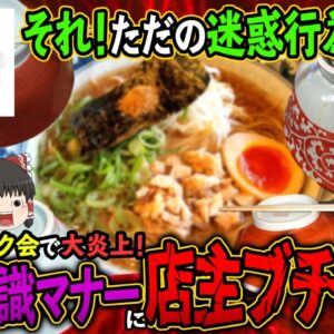 【ゆっくり解説】やれば店主ブチギレ案件！？ラーメン界隈でご法度な「伏せ丼」という迷惑行為について
