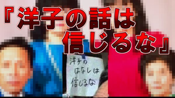 【ゆっくり解説】謎のメモを残した未解決事件『洋子の話は信じるな』、嵐真由美さん