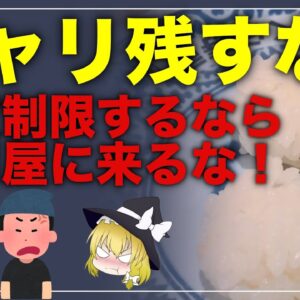 【ゆっくり解説】寿司のシャリ残しで炎上した件について 糖質オフの闇