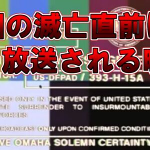 【ゆっくり解説】米国の滅亡直前に放送される映像