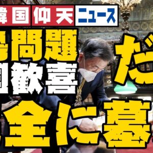 ザ・韓国仰天ニュース！スペイン訪問で竹島日本両説の証拠を目の当たりにするも気づかない文在寅【ゆっくり解説】