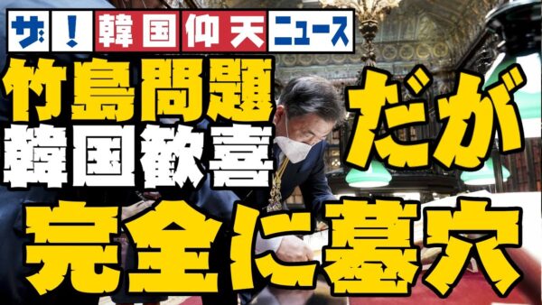 ザ・韓国仰天ニュース！スペイン訪問で竹島日本両説の証拠を目の当たりにするも気づかない文在寅【ゆっくり解説】
