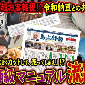 【ゆっくり解説】いきなりステーキの社内報で掲載された肉カット術が悪質と話題に...社長直伝のマニュアルについて