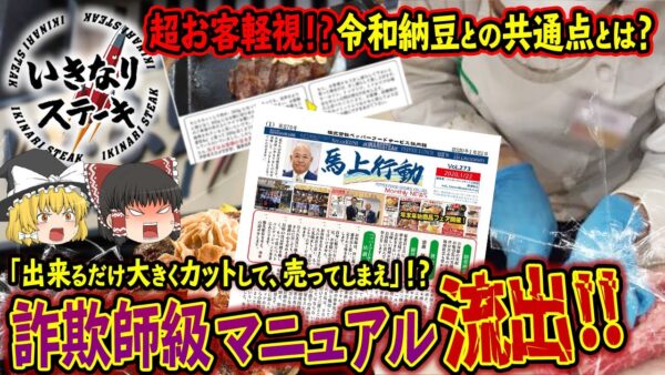 【ゆっくり解説】いきなりステーキの社内報で掲載された肉カット術が悪質と話題に...社長直伝のマニュアルについて