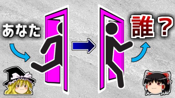 【ゆっくり解説】どこでもドアから出てきたあなたは本当にあなたなのか－テセウスの船のパラドックス－