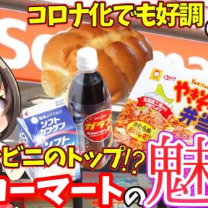 【ゆっくり解説】北海道のセイコーマートが日本一のコンビニと言われる理由とは⁉︎大人気お弁当も紹介！