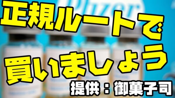韓国、非正規ルートでワクチン仕入れようとした結果【ゆっくり解説】
