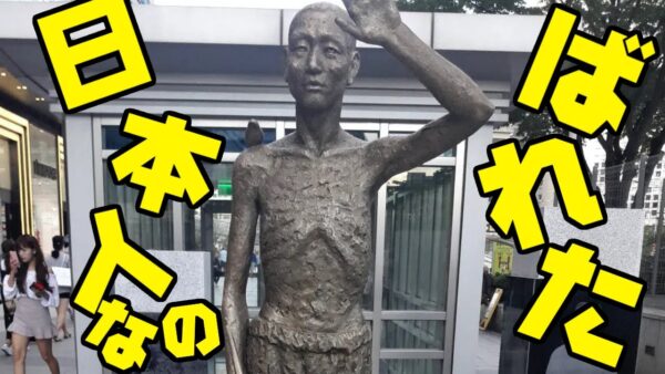 韓国徴用工像、日本人モデルとばれる【ゆっくり解説】