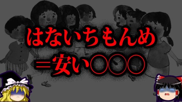 【ゆっくり解説】隠された意味がヤバい。怖すぎる童謡５選