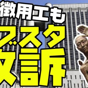 韓国ソウル中央地裁、徴用工でも原告敗訴でまたダブスタきめる【ゆっくり解説】
