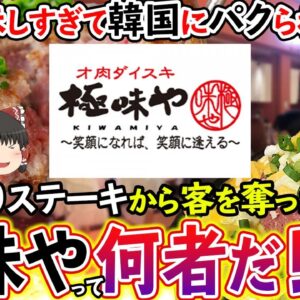 【ゆっくり解説】いきなりステーキから客を奪った