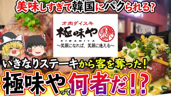 【ゆっくり解説】いきなりステーキから客を奪った