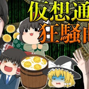 仮想通貨狂騒曲【仮想通貨の歴史】後半