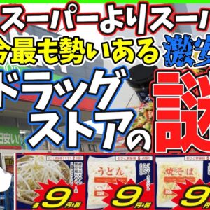 【ゆっくり解説】コンビニ　スーパーより激安‼︎ドラッグストアゲンキーの安売り戦略とは⁉︎