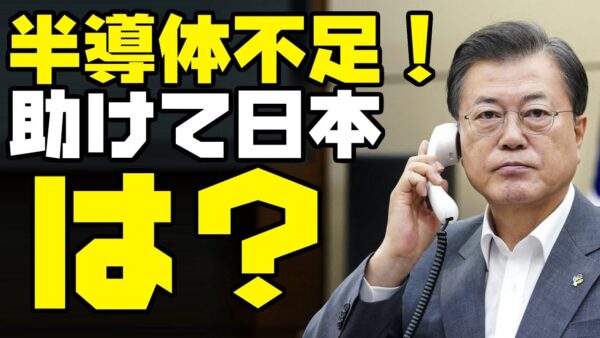 韓国大統領、車載半導体譲るよう日本に公文書送る暴挙【ゆっくり解説】