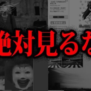 【ゆっくり解説】油断したら終わり。絶対に見てはいけないサイト７選